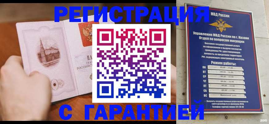 прописка в Ермолино