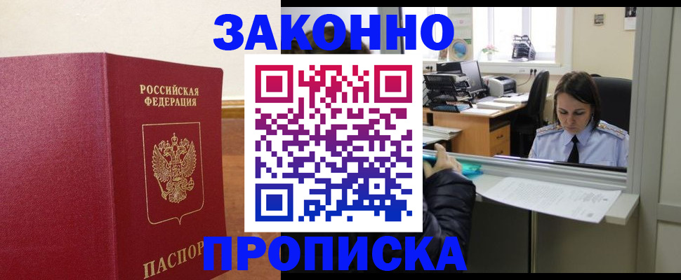 временная прописка в Ермолино