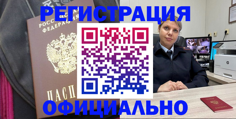 регистрация в Ермолино