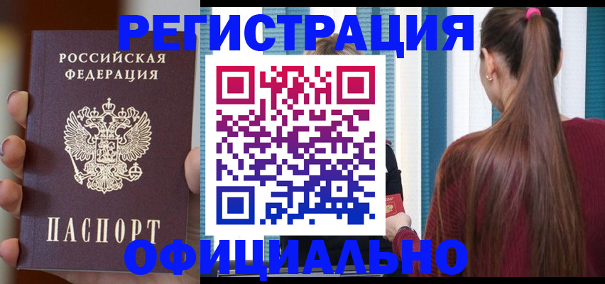 временная регистрация для всех в Ермолино